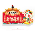 新年年货促销吊旗