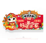 新年年货促销吊旗