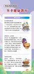 冬季健康教育