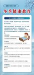 冬季健康教育