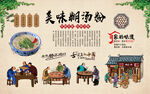 糊汤粉