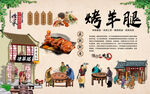 烤羊腿