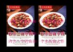 歌乐山辣子鸡