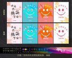 微笑海报