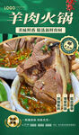 羊肉火锅