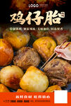 鸡仔胎