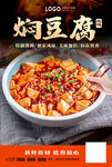 焖豆腐