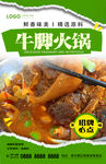 牛脚火锅