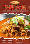 牛脚火锅