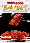 肉脯干