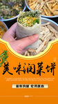 润菜饼