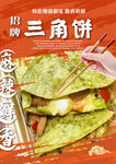 三角饼