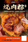 烧肉粽
