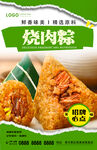 烧肉粽