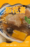 石花膏