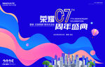地产周年庆活动