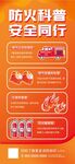 消防安全