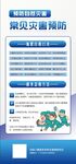 常见灾害预防