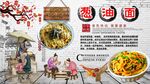 葱油面背景墙