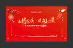 年会主背景 活动主KV  