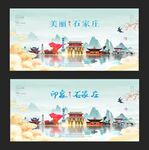 石家庄