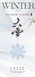 大雪节气海报