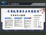 冬季健康教育展板