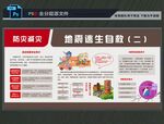 防震减灾