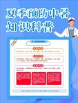预防中暑