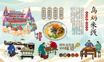 乌鸡米线背景