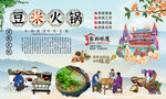 豆米火锅背景