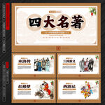 四大名著