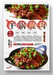 干锅鹿肉