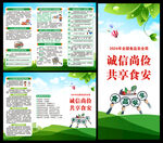 全国食品安全宣传周三折页