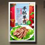 手抓羊肉