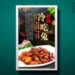 冷吃兔
