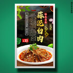 蒜泥白肉