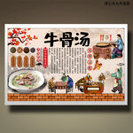 牛骨汤