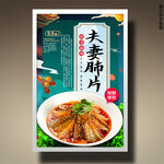 夫妻肺片