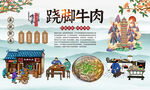 乐山跷脚牛肉
