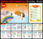 儿童健康管理服务手册