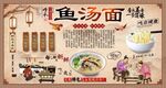 鱼汤面