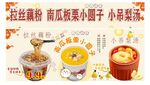  拉丝藕粉