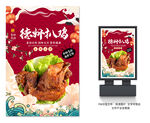 德州扒鸡