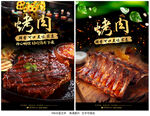 烤肉
