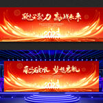2025年会舞台背景