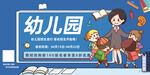 幼儿园