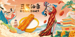 豆浆油条