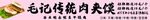 肉夹馍