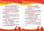 电动车充电安全知识图片
